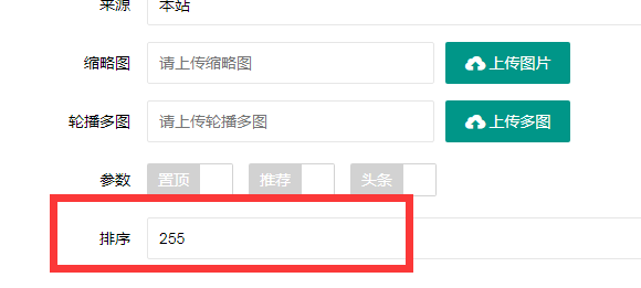 赤水市网站建设,赤水市外贸网站制作,赤水市外贸网站建设,赤水市网络公司,PBOOTCMS增加发布文章时的排序和访问量。